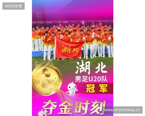 湖北男足U20全运会夺冠,十五运会湖北省体育代表团致贺电